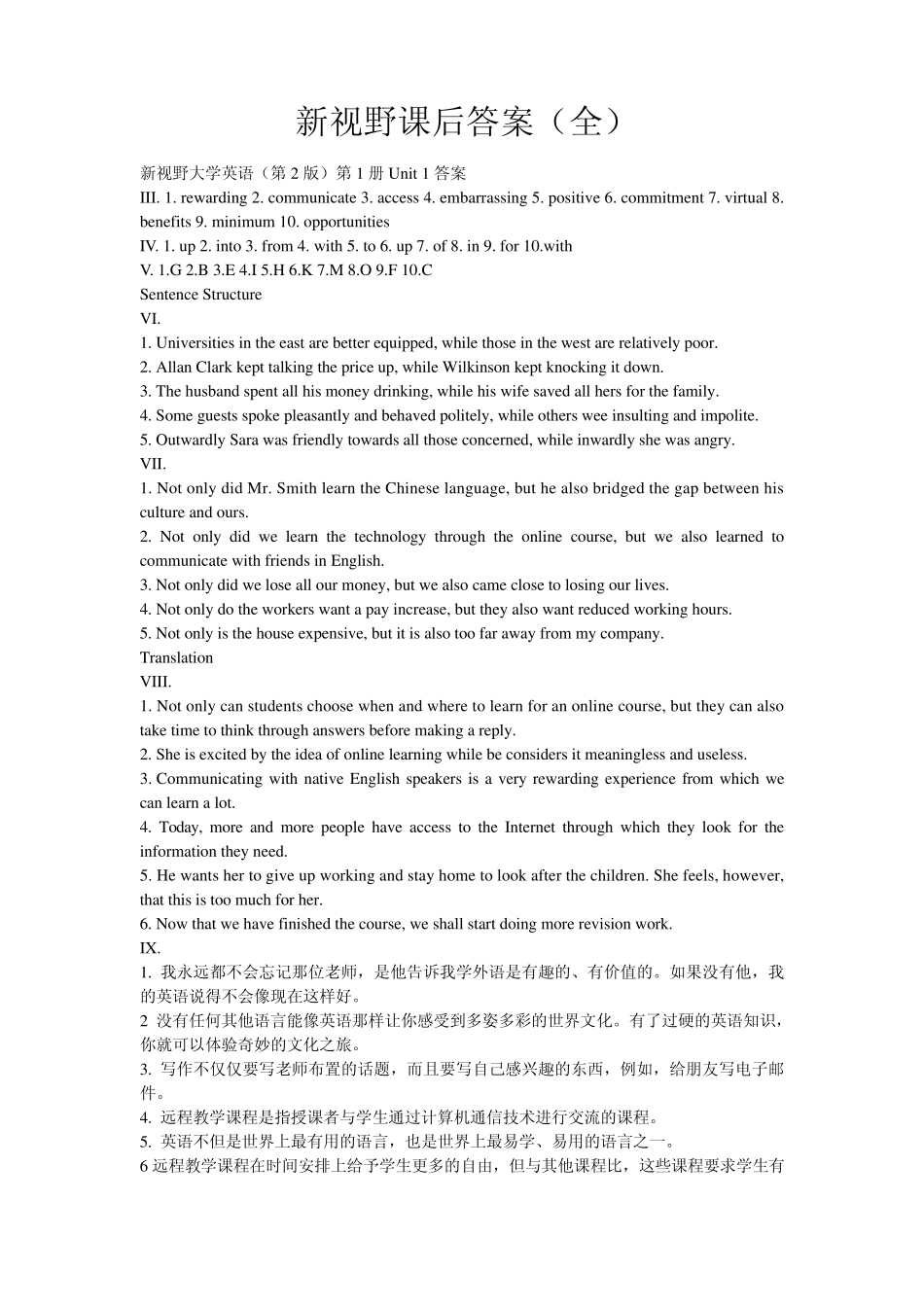 新视野课后答案(全) _第1页