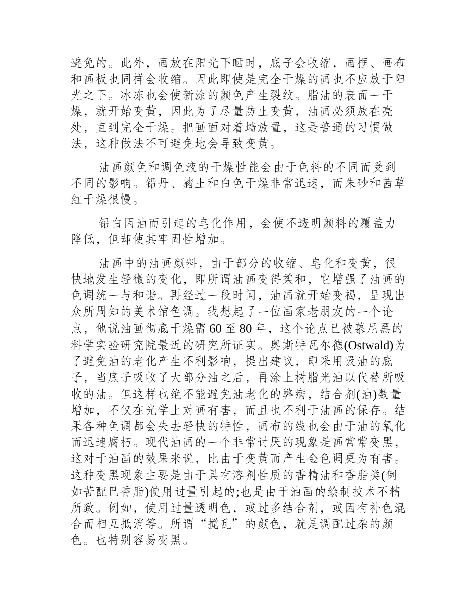 油画颜料干燥的正确方法是什么_油画教程_第2页