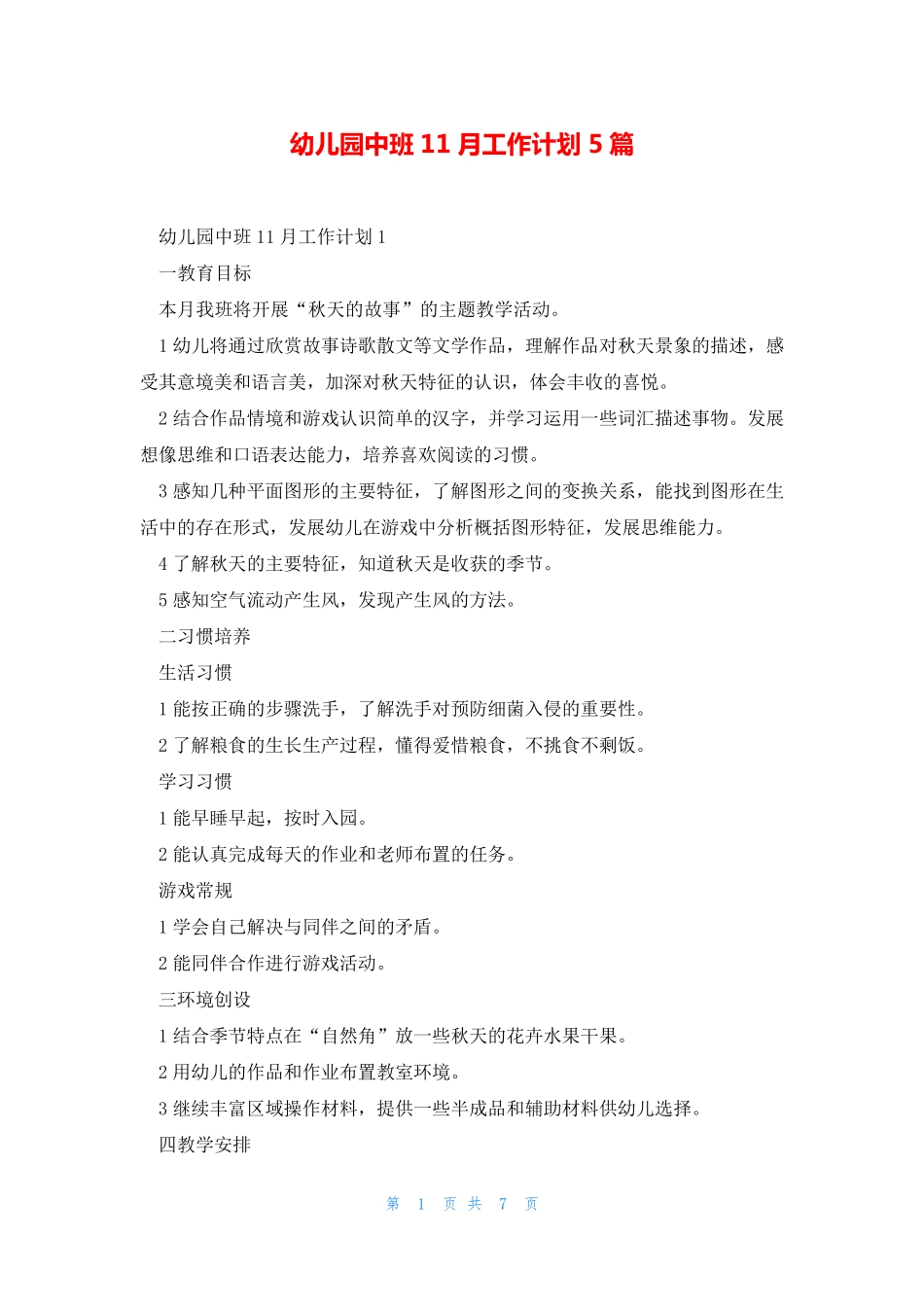 幼儿园中班11月工作计划5篇 _第1页