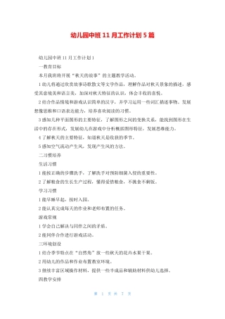 幼儿园中班11月工作计划5篇 