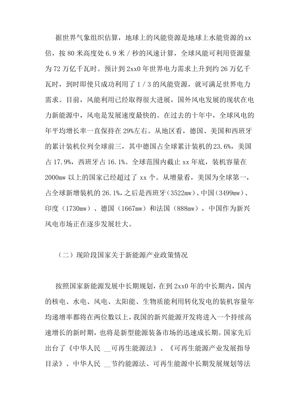 新能源产业发展现状及对策调研报告_第2页