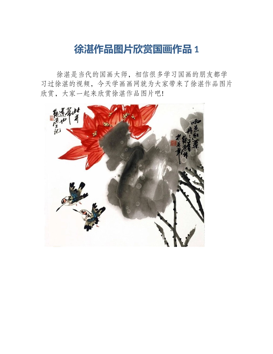 徐湛作品图片欣赏国画作品1_第1页