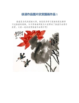徐湛作品图片欣赏国画作品1
