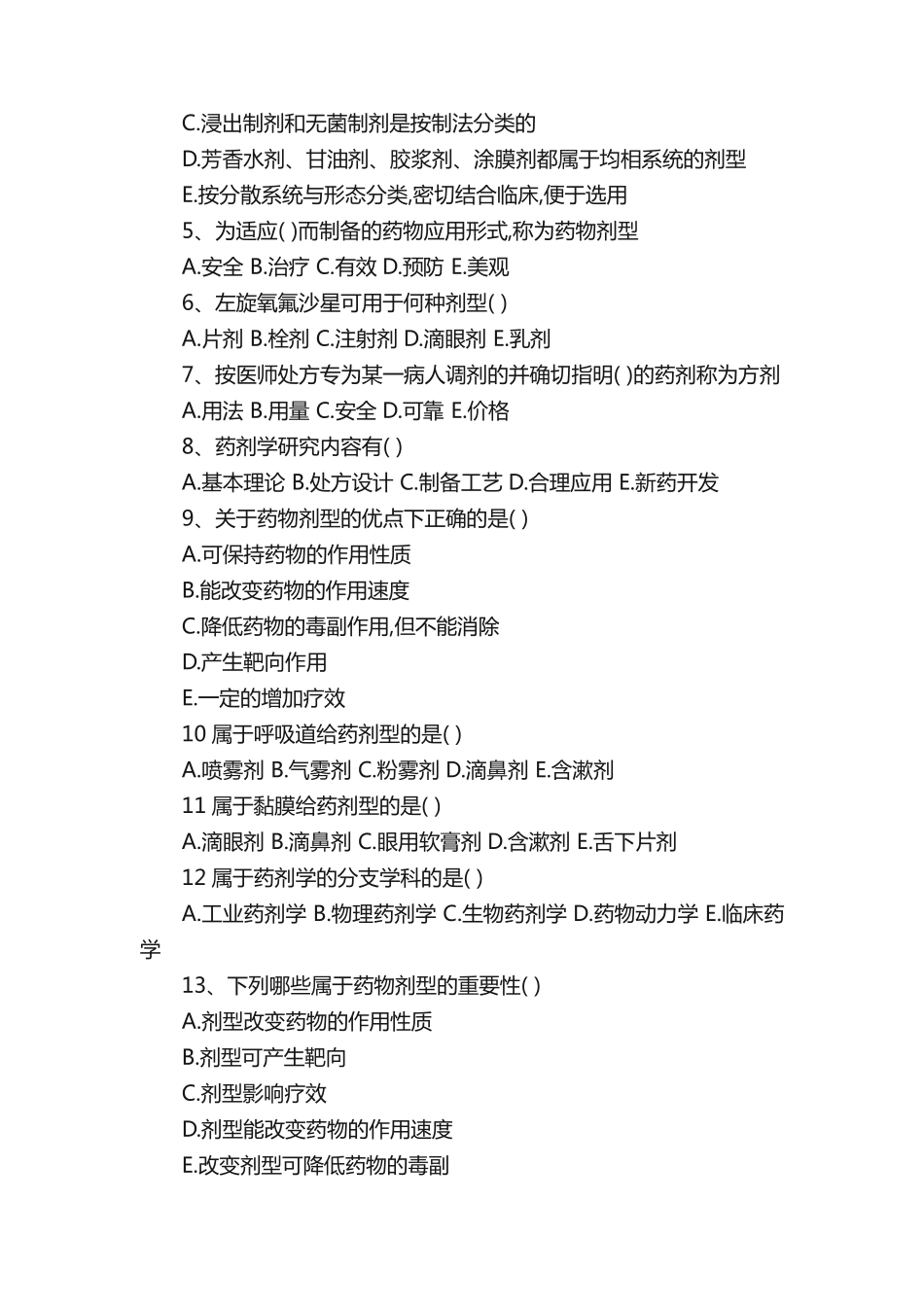 执业药师考试2018年《药学知识一》复习试题(1)_第2页