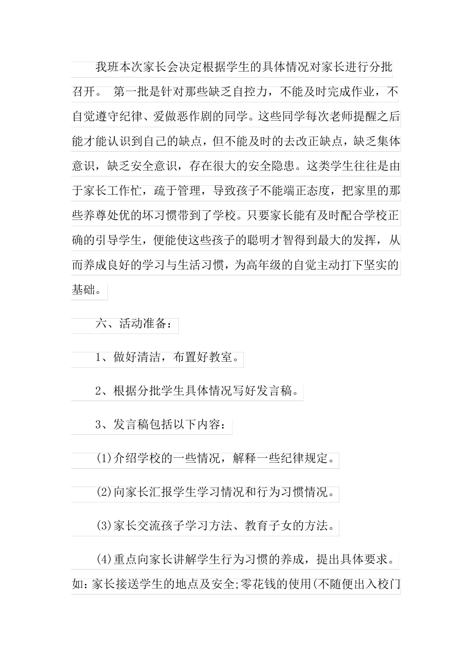 小学家长学校教研活动方案 _第2页