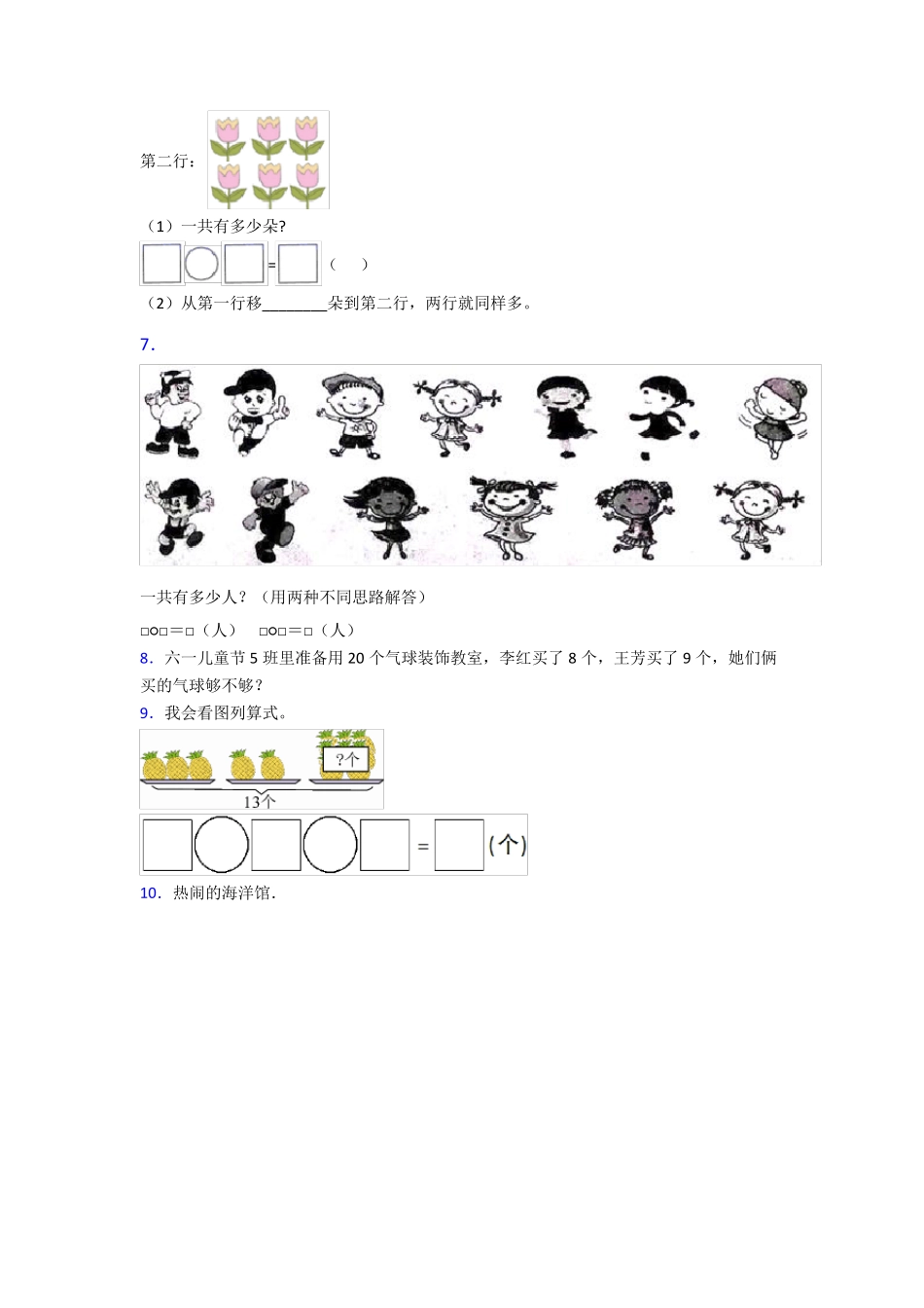 学军小学一年级数学上册解决问题解答应用题练习题60带答案解析_第2页