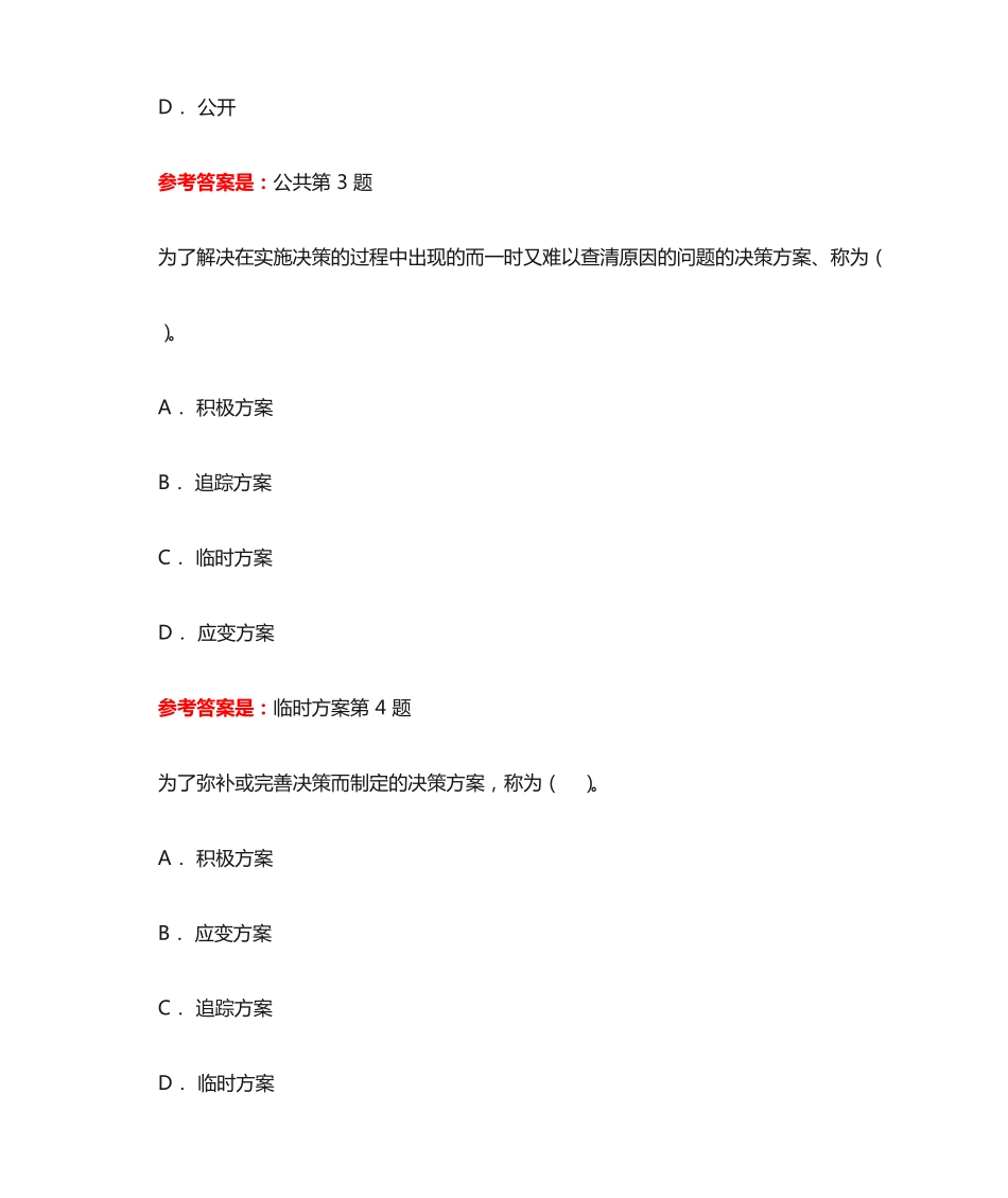 行政管理理论与实践专题讲座-形考作业二-辅导资料-国开(湖南精品_第2页