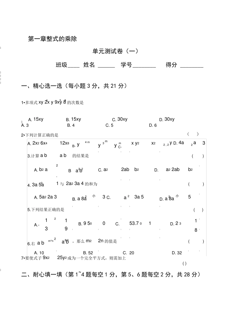 整式的乘除测试题(3套)及答案 _第1页