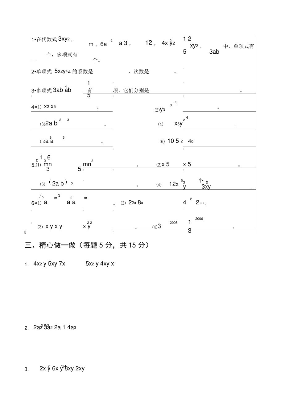 整式的乘除测试题(3套)及答案 _第2页