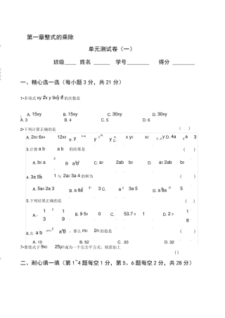 整式的乘除测试题(3套)及答案 