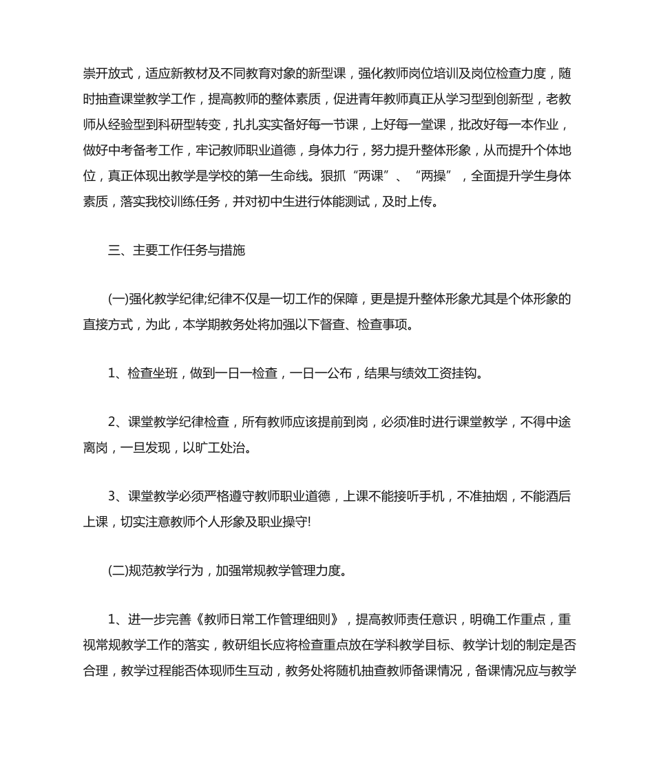 职业中学教务处工作计划_第2页