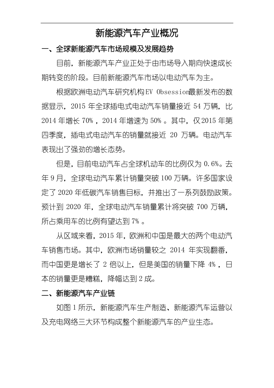 新能源汽车产业概况_第1页