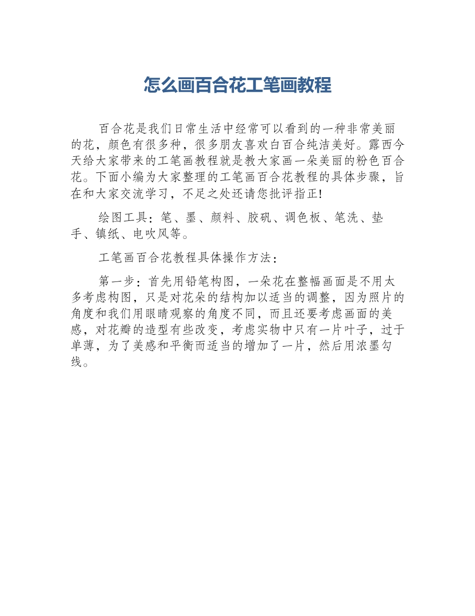 怎么画百合花工笔画教程_第1页