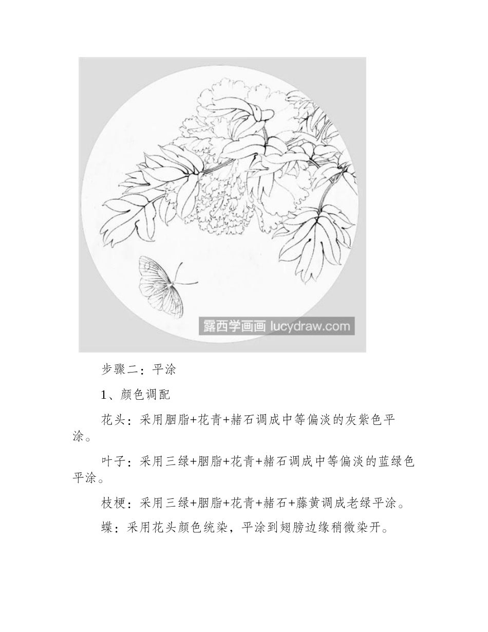 烟绒紫牡丹怎么画_烟笼紫玉盘的画法是什么_工笔画教程_第2页