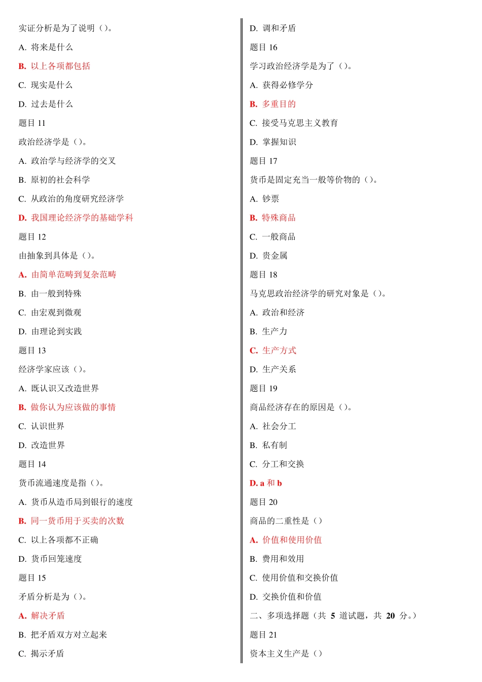 最新国家开放大学电大《政治经济学》网络核心课形考网考作业及答案_第2页