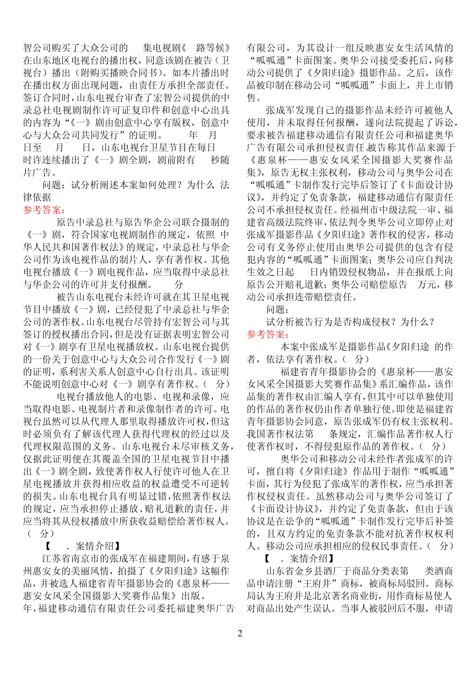 中央电大法学本科《知识产权法》期末考试案例分析试题库 _第2页