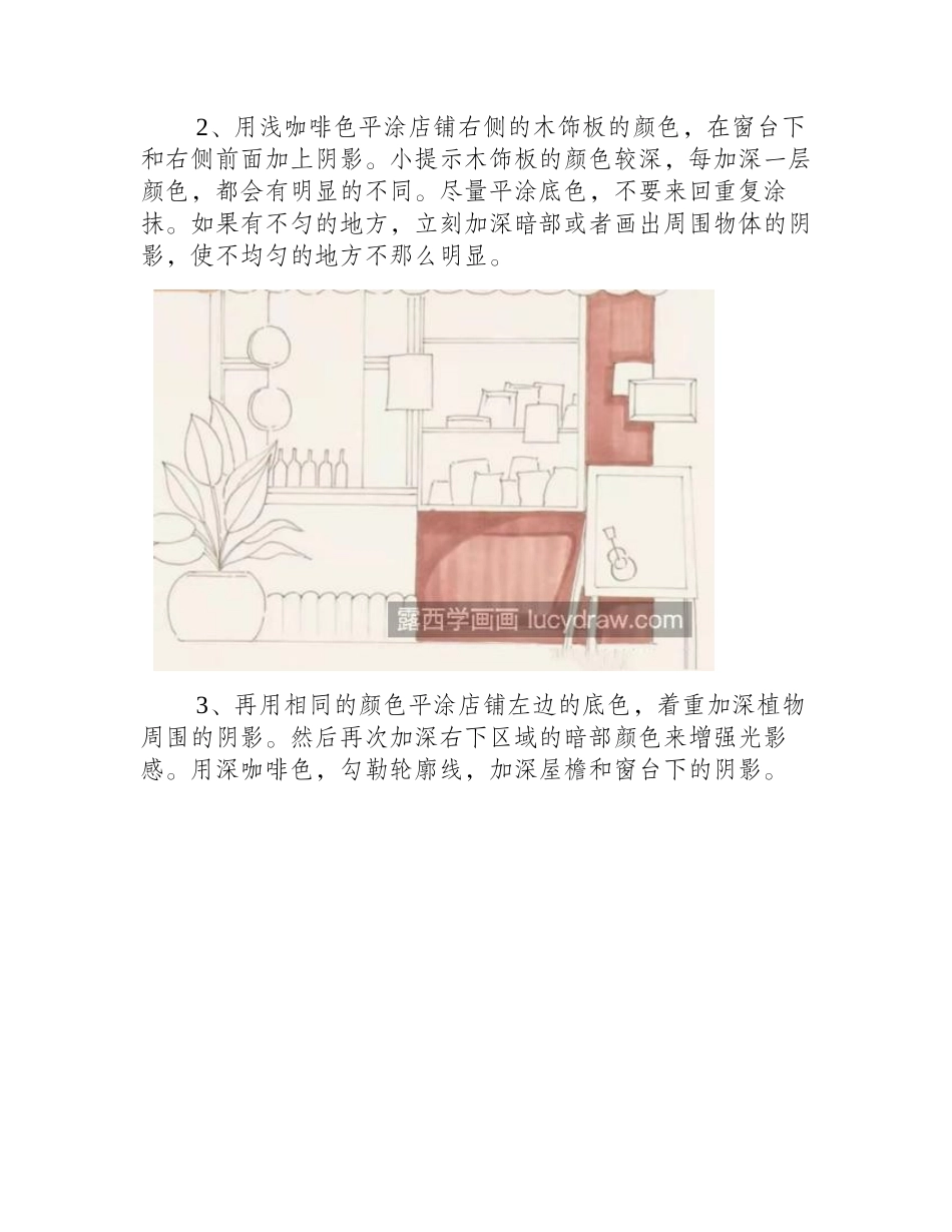杂货铺怎么画_如何使用马克笔上色_儿童画教程_第2页