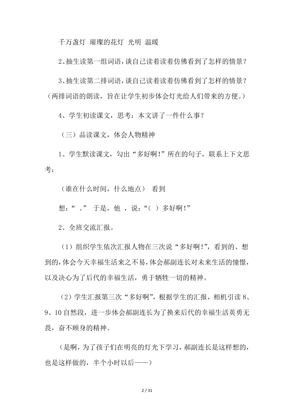 小学六年级语文教案 灯光练习题9篇 _第2页