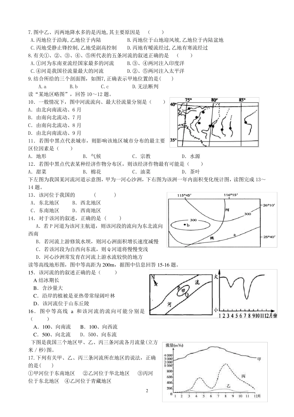 中国地理练习题5(河流) _第2页