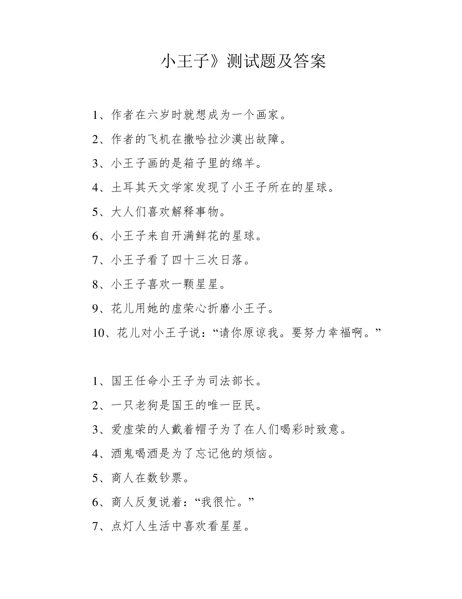 小王子》测试题及答案_第1页