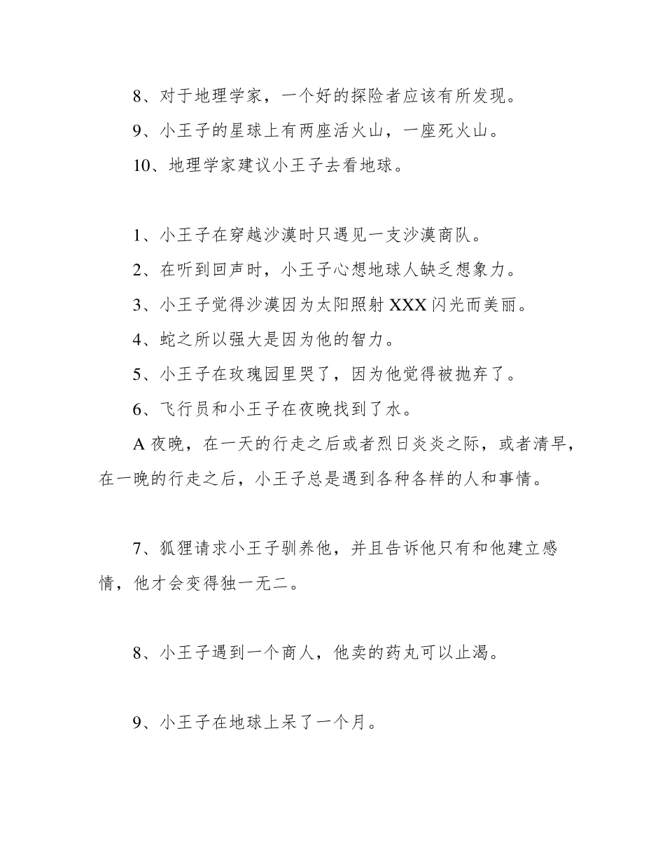 小王子》测试题及答案_第2页