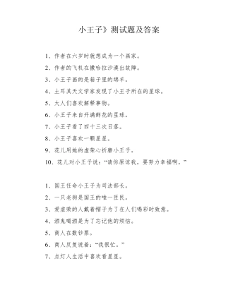 小王子》测试题及答案