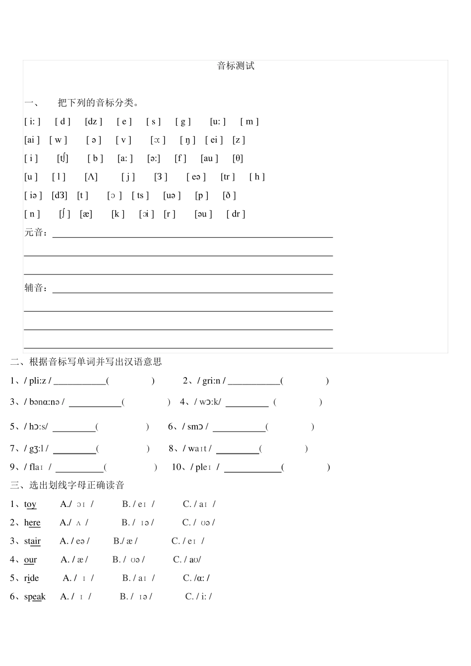 英语国际音标测试题 _第1页