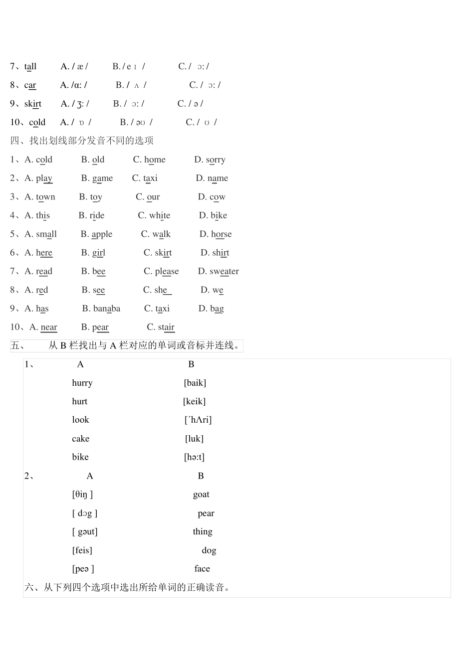 英语国际音标测试题 _第2页