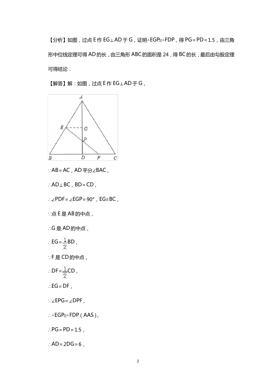 中考数学复习---《等腰三角形》知识点总结与专项练习题(含答案解析)_第2页