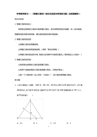 中考数学复习---《等腰三角形》知识点总结与专项练习题(含答案解析)
