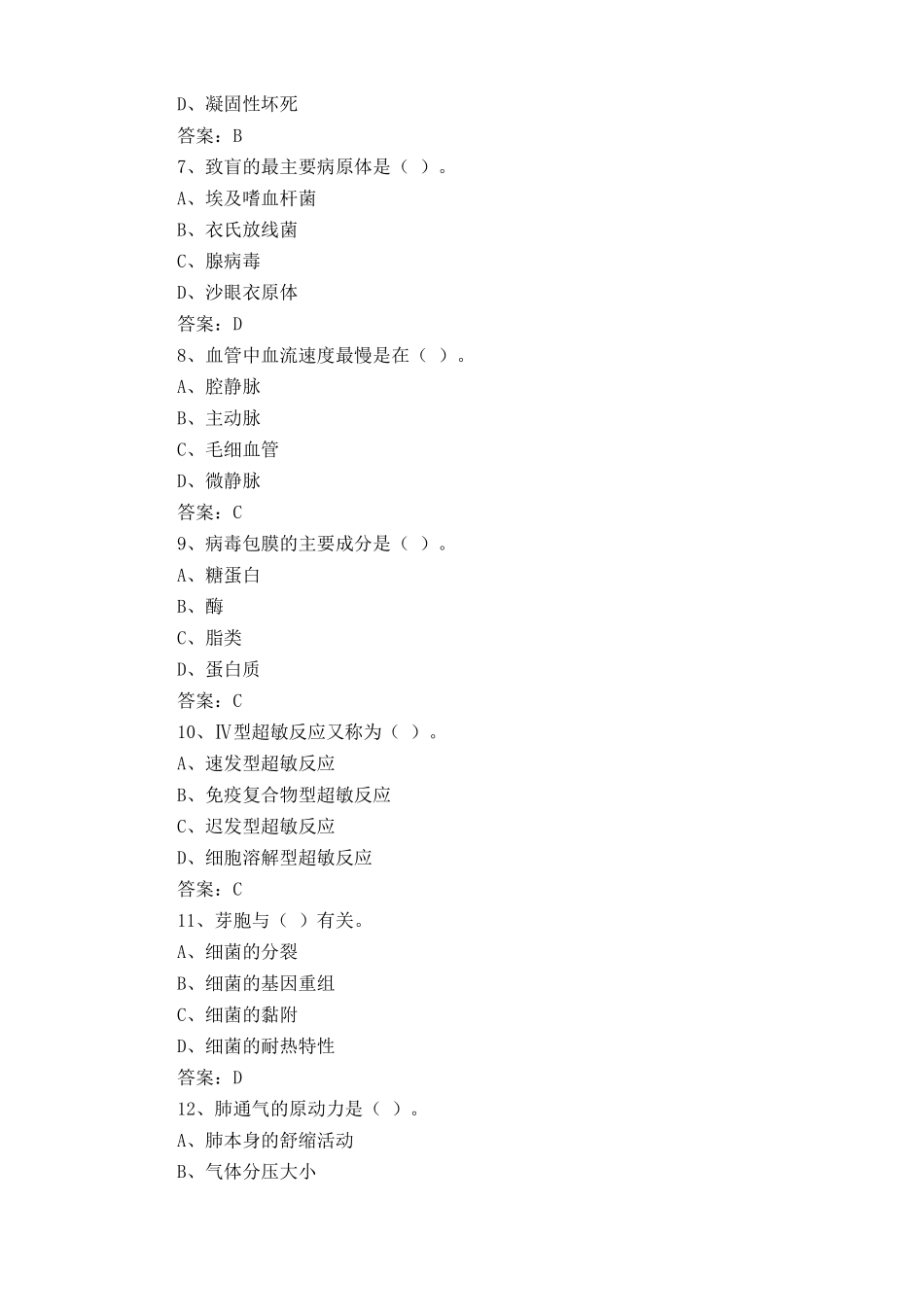 医学基础知识测试题含答案 _第2页