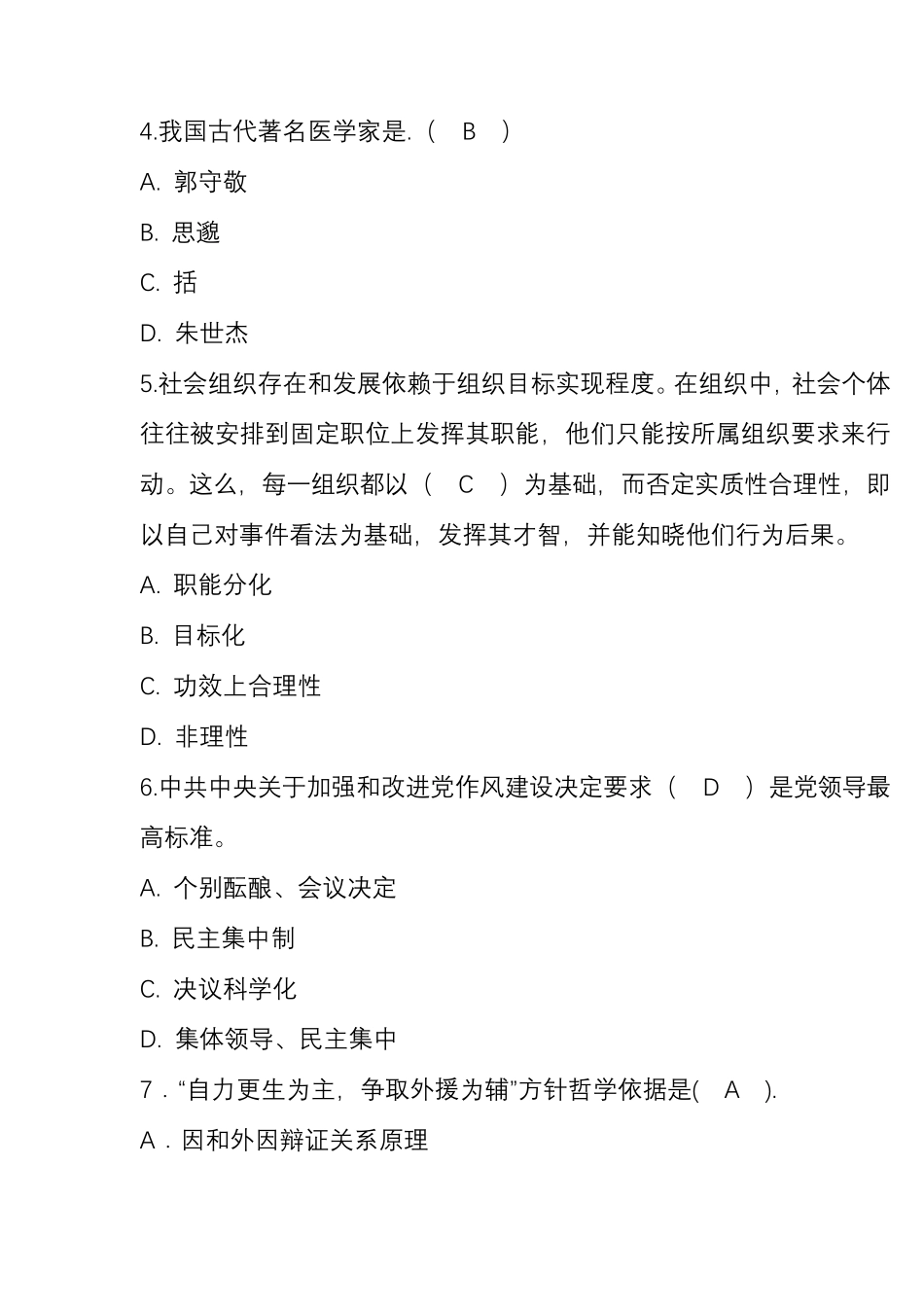 新版最全中国移动笔试题库及答案 _第2页