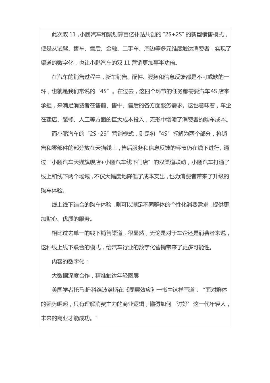 小鹏汽车营销策略分析论文_第2页