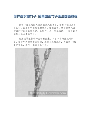 怎样画水墨竹子_简单国画竹子画法国画教程