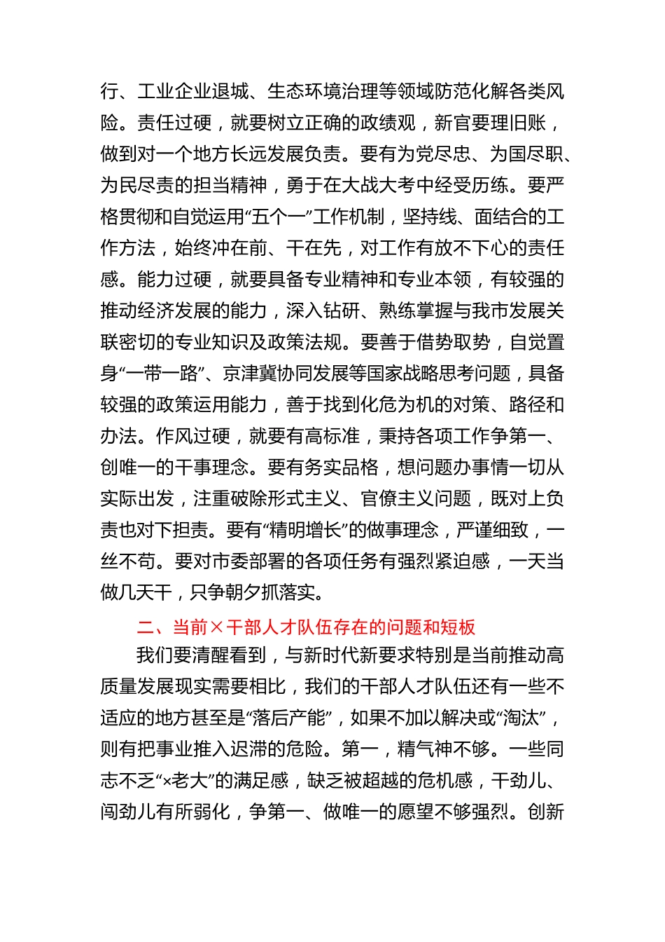 组织部部长在市委理论学习中心组学习会上的交流发言 _第2页