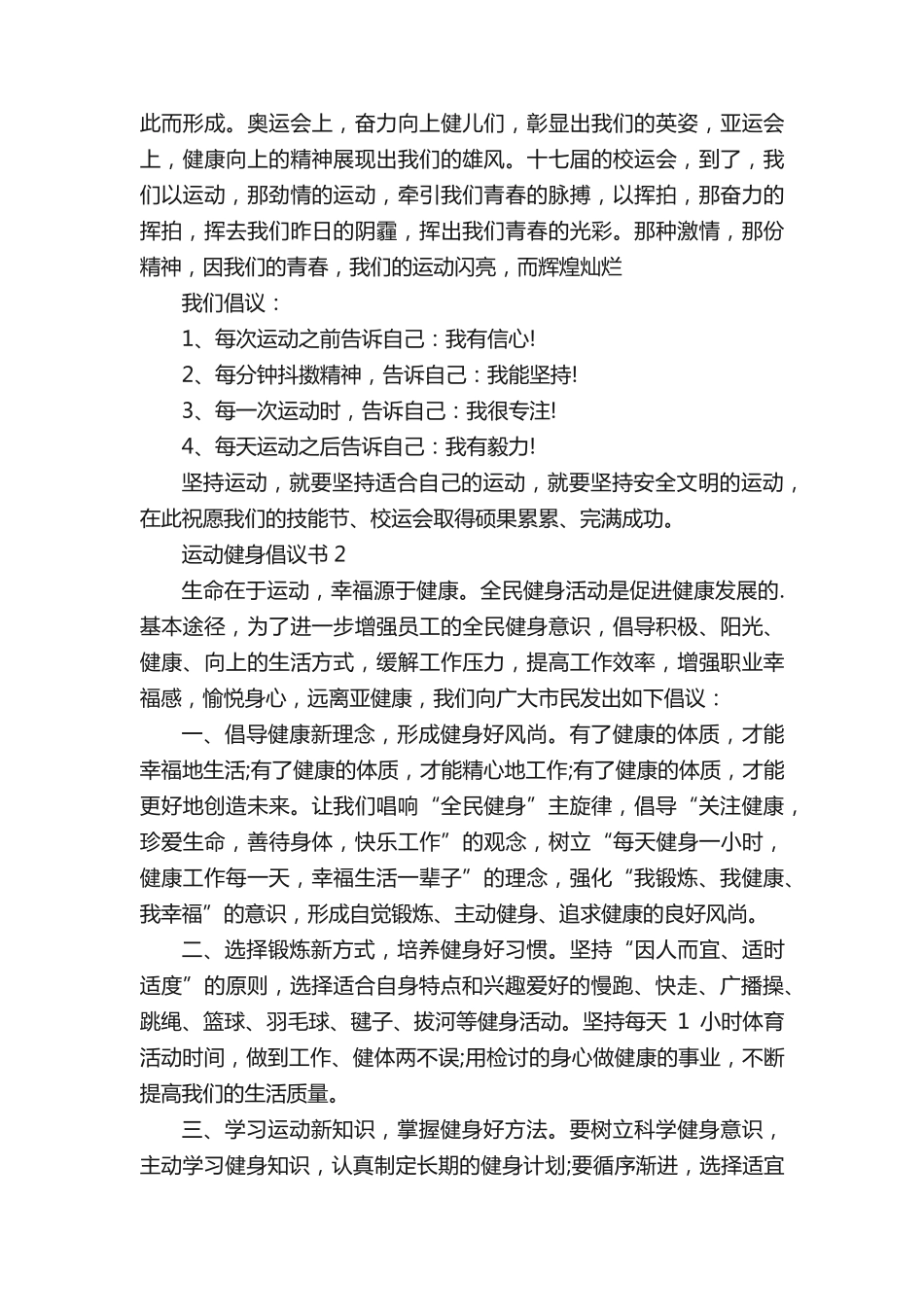 运动健身活动倡议书 _第2页