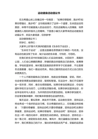 运动健身活动倡议书 