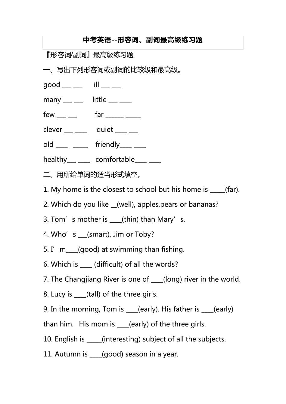 中考英语--形容词、副词最高级练习题 _第1页