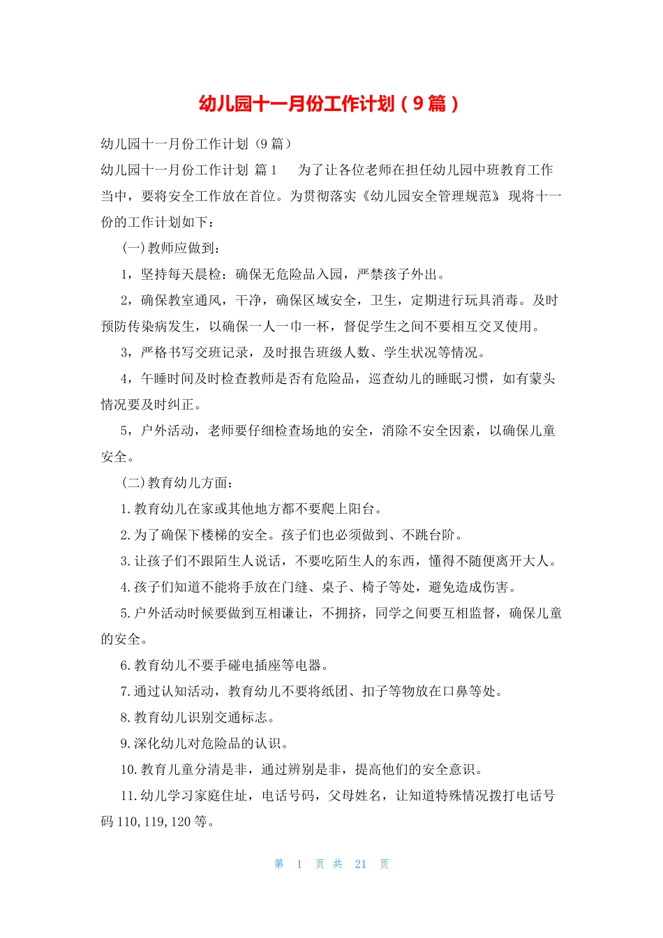 幼儿园十一月份工作计划(9篇) _第1页