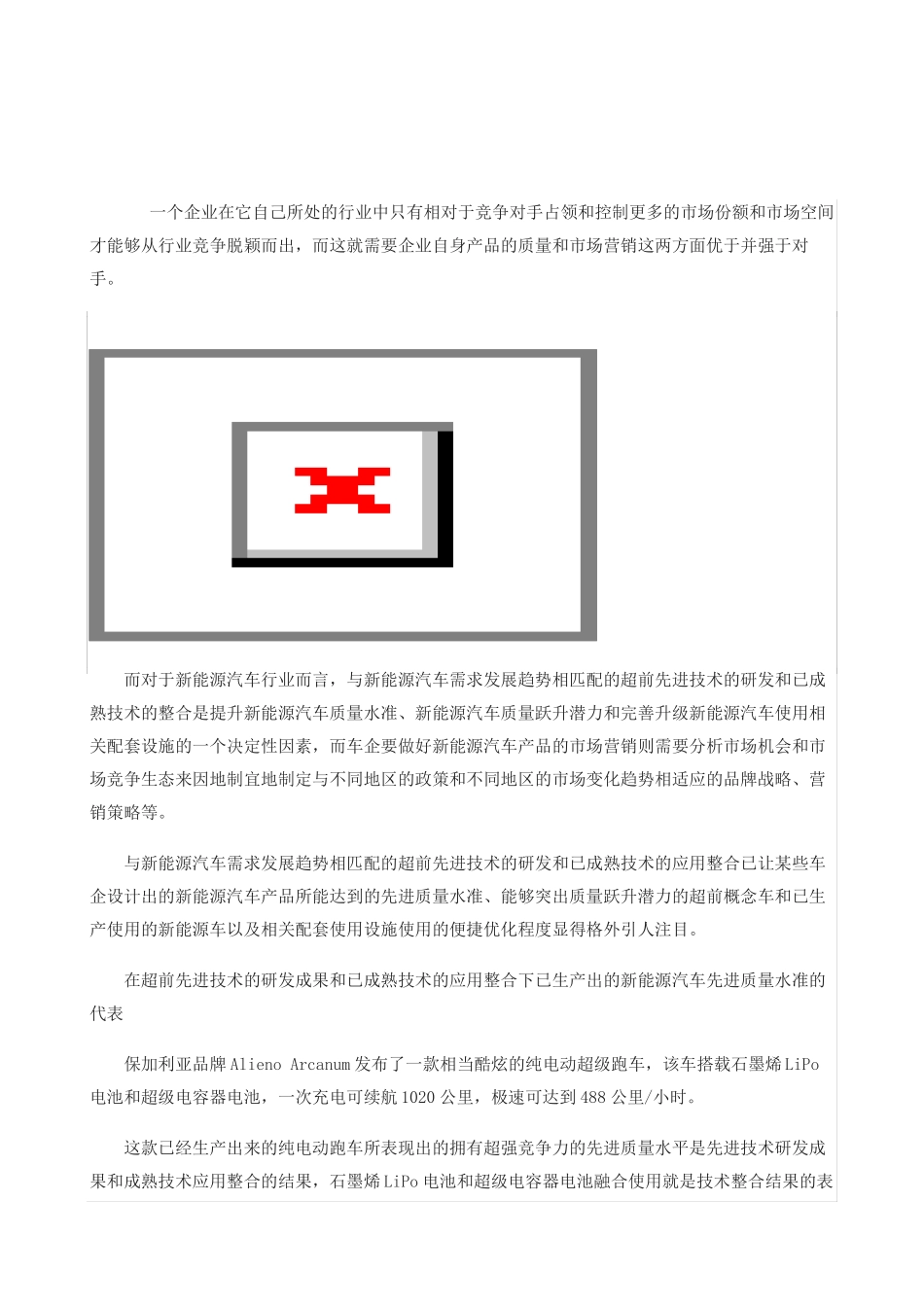 新能源汽车行业市场竞争生态分析_第2页