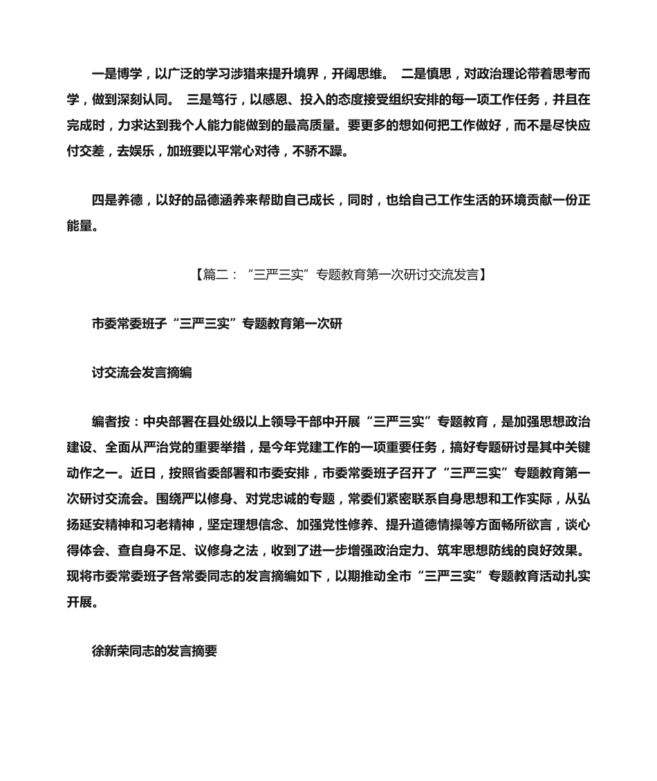 专题一交流研讨发言稿 _第2页