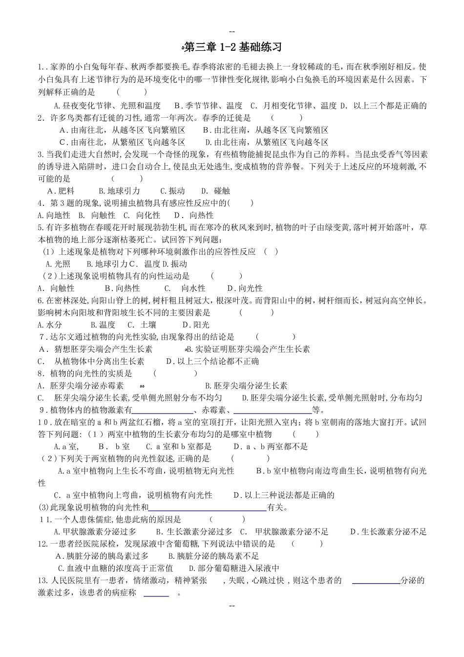浙教版八上科学第3章1-2节_第1页