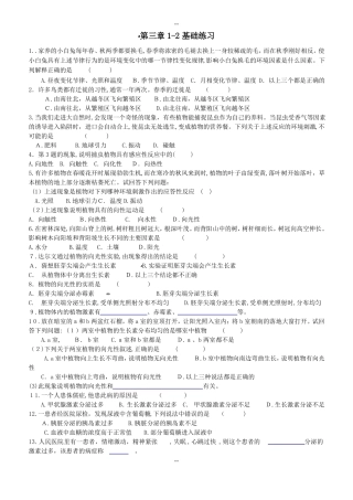 浙教版八上科学第3章1-2节