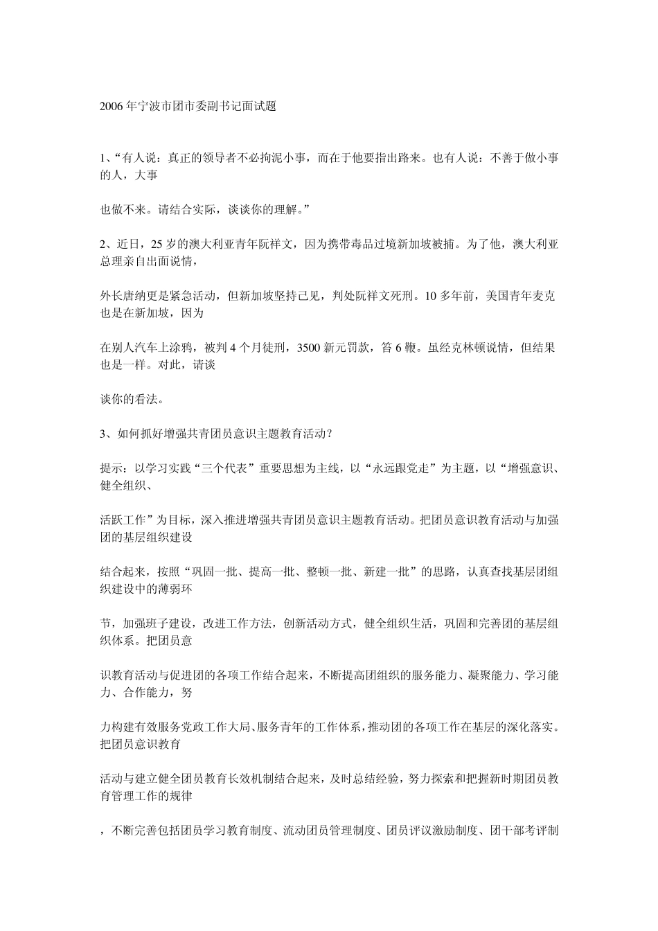 选拔团委书记题和答案 _第2页