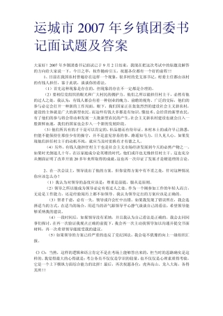 选拔团委书记题和答案 