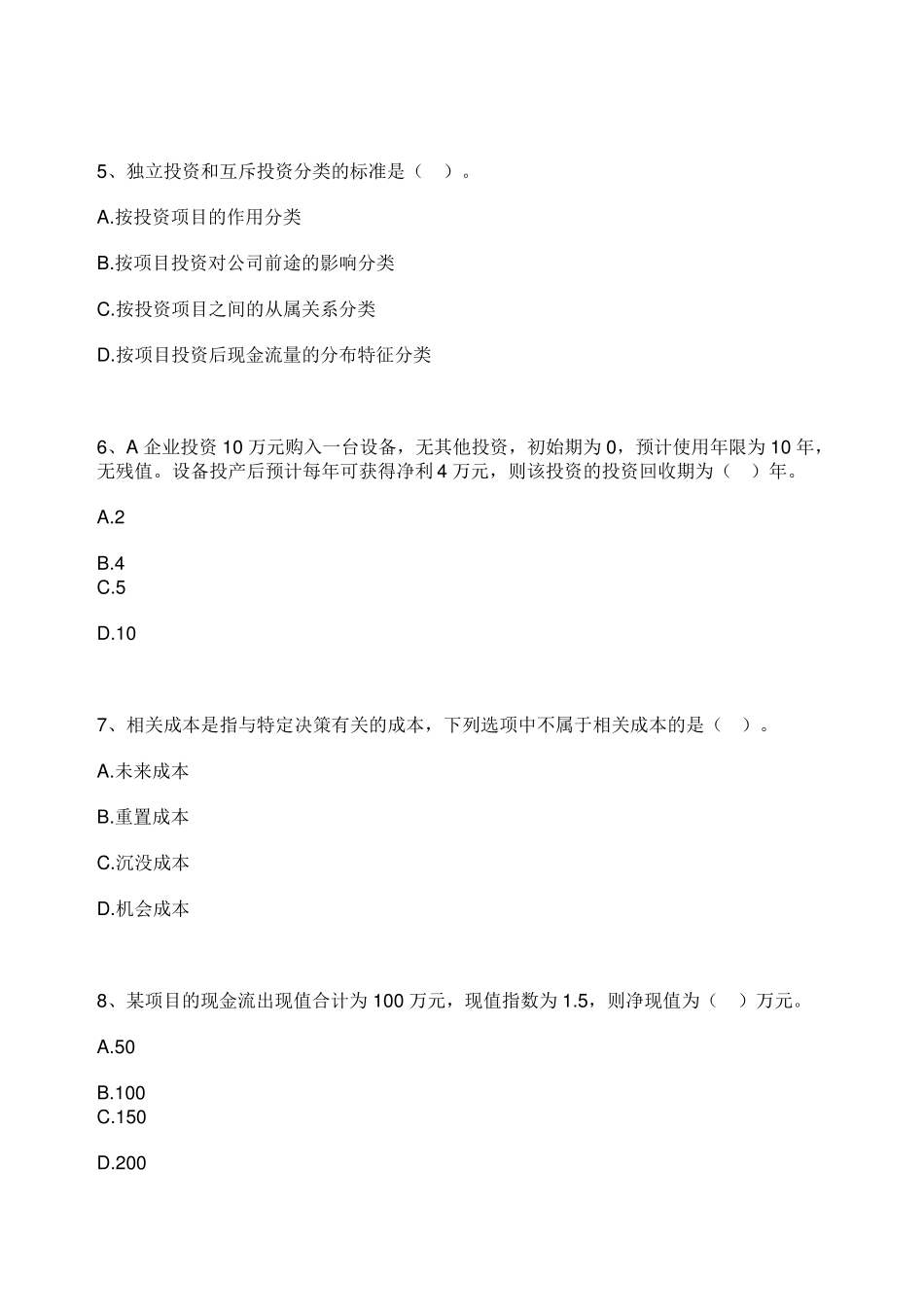 自考财务管理学练习题第八章 项目投资决策 _第2页