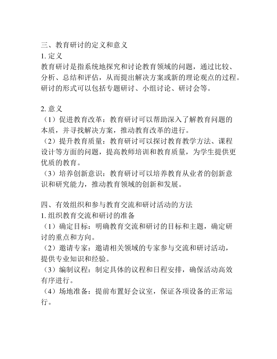 主题教育交流研讨材料格式 _第2页