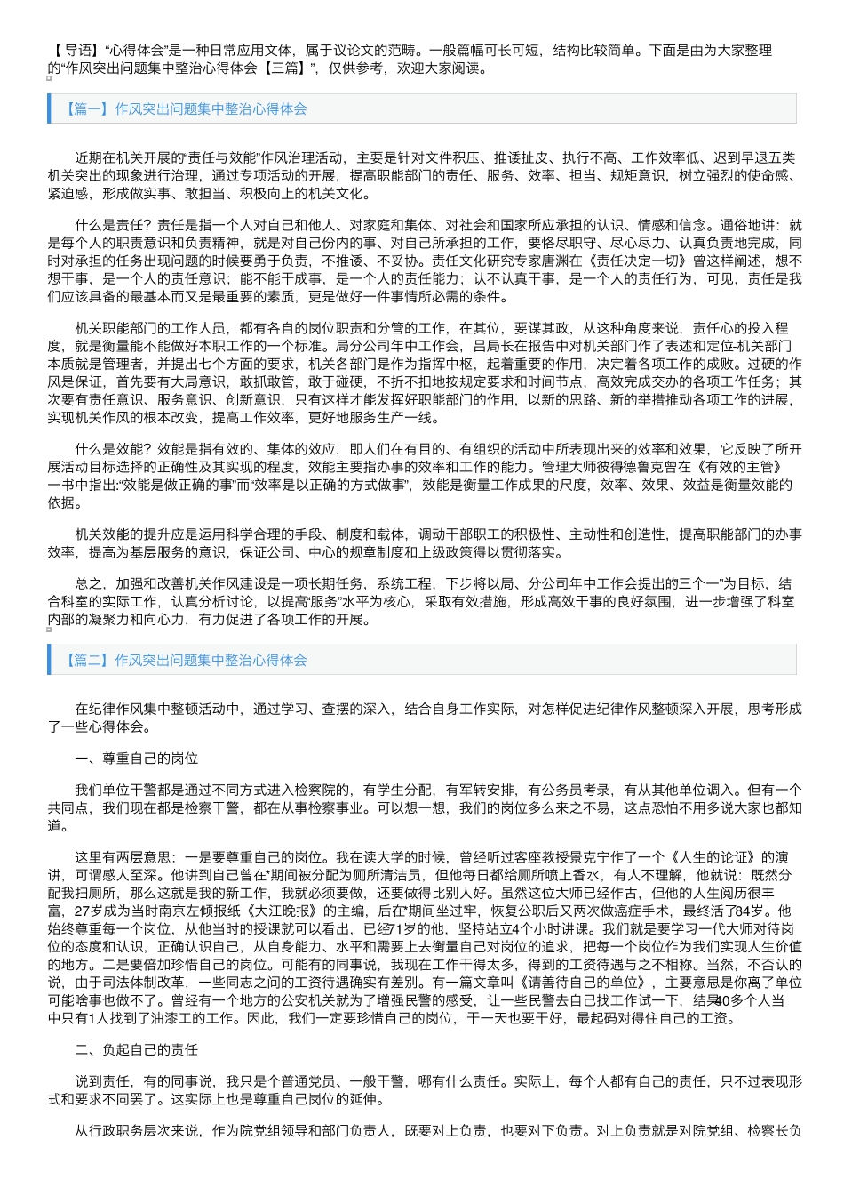 作风突出问题集中整治心得体会【三篇】 _第1页