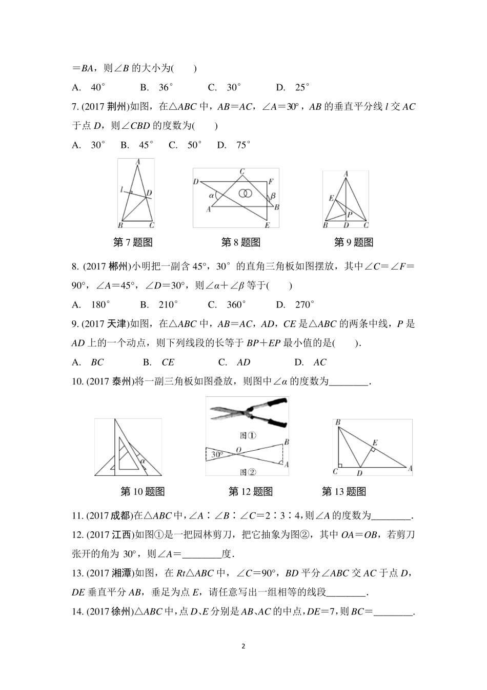 中考数学一轮复习《三角形及其性质》练习题(含答案) _第2页