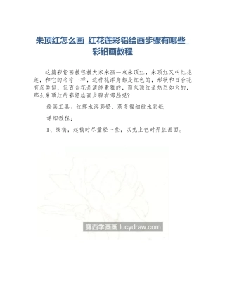 朱顶红怎么画_红花莲彩铅绘画步骤有哪些_彩铅画教程